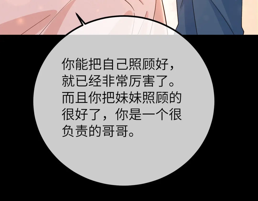 卑鄙的婚姻 037话：发烧 第20页