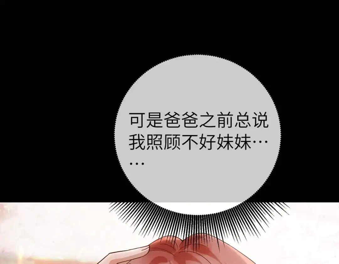 卑鄙的婚姻 037话：发烧 第22页