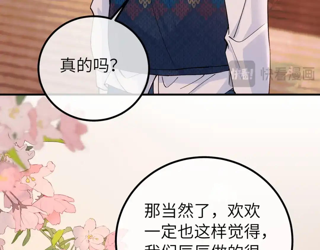 卑鄙的婚姻 037话：发烧 第24页