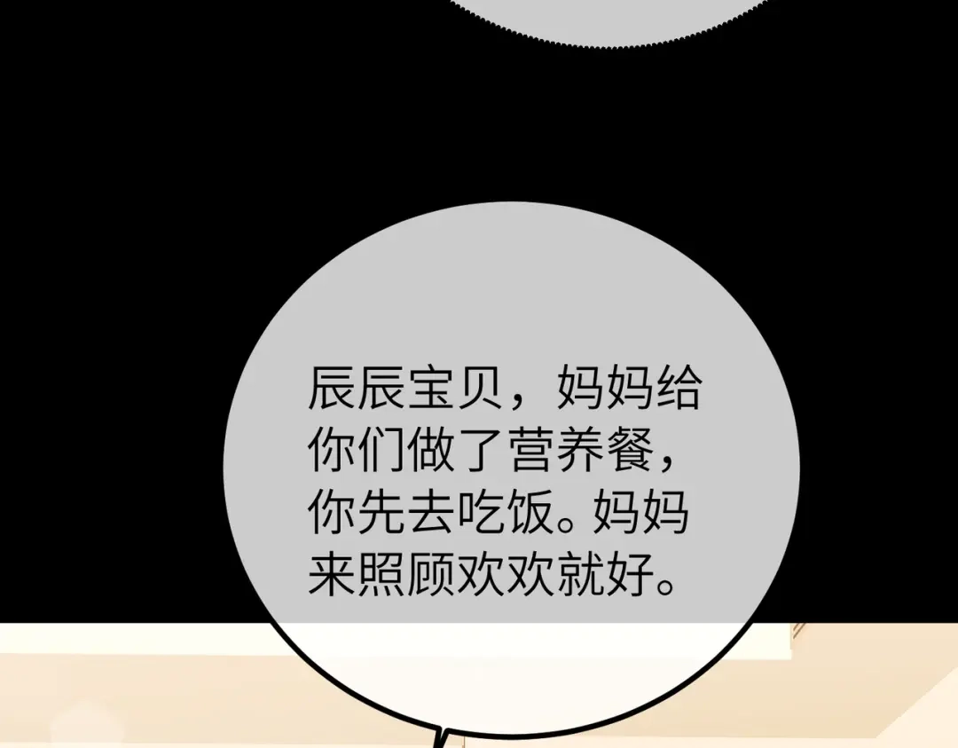 卑鄙的婚姻 037话：发烧 第29页