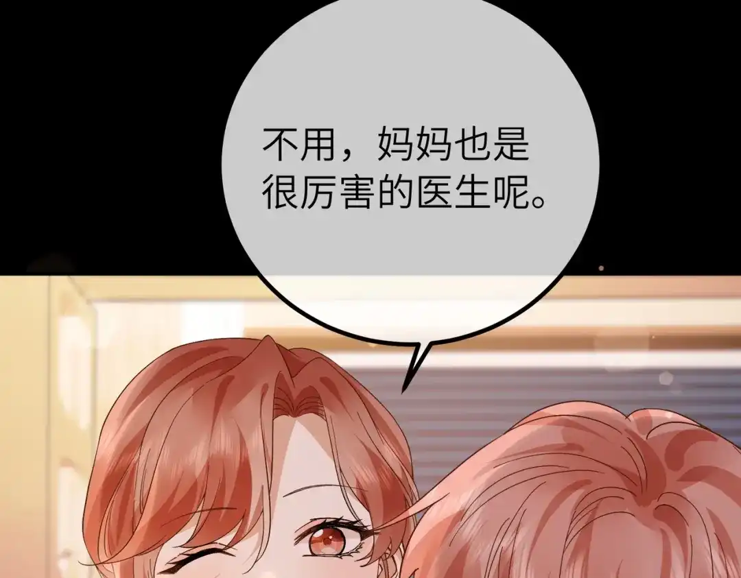 卑鄙的婚姻 037话：发烧 第32页