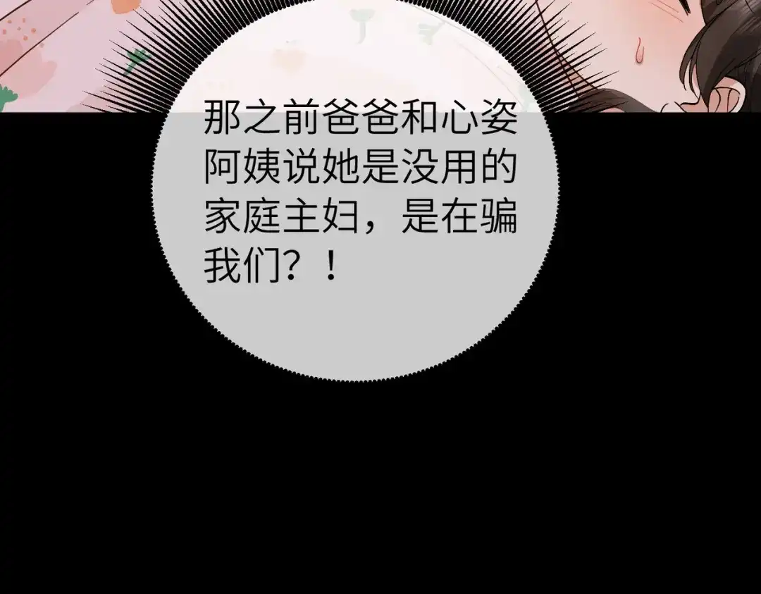 卑鄙的婚姻 037话：发烧 第36页