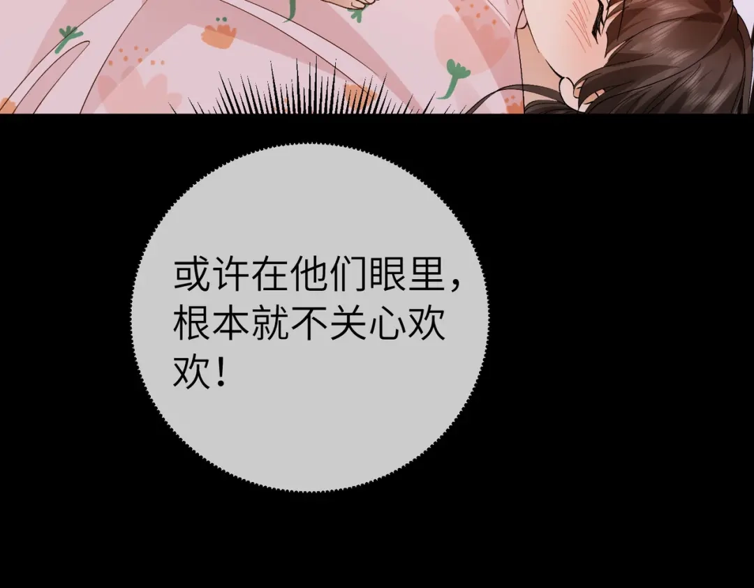 卑鄙的婚姻 037话：发烧 第39页