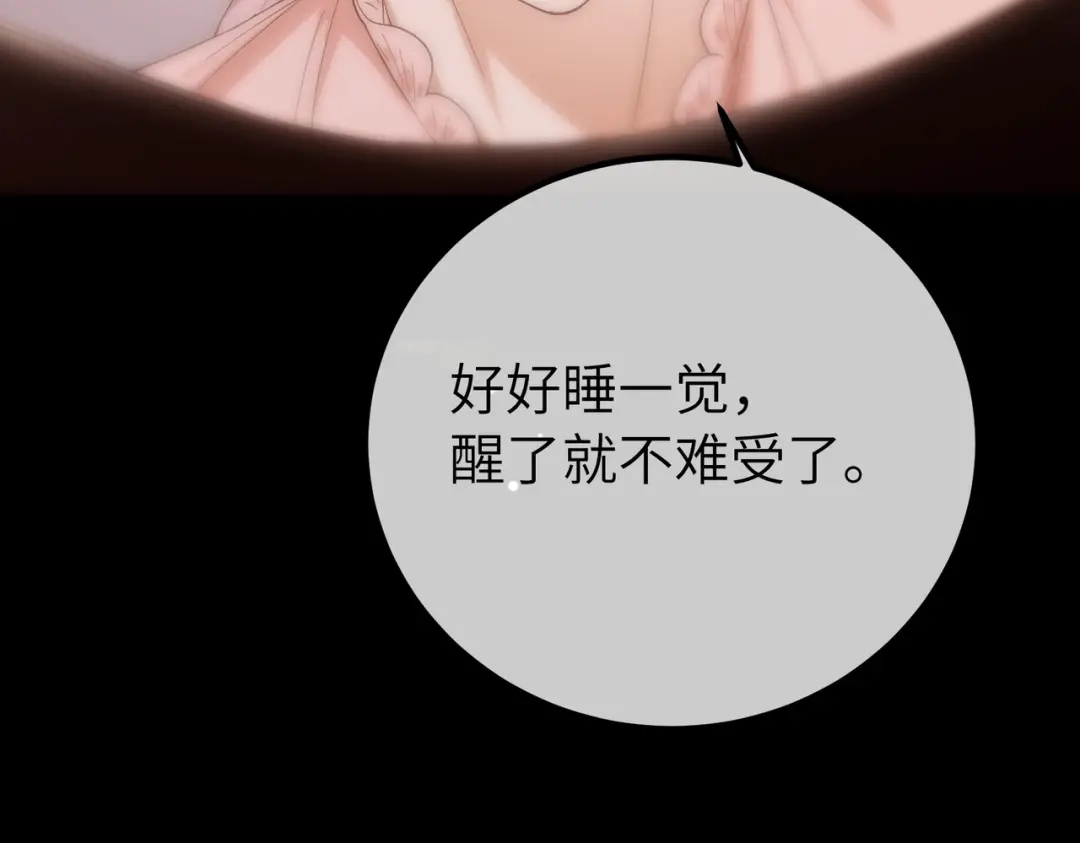 卑鄙的婚姻 037话：发烧 第45页