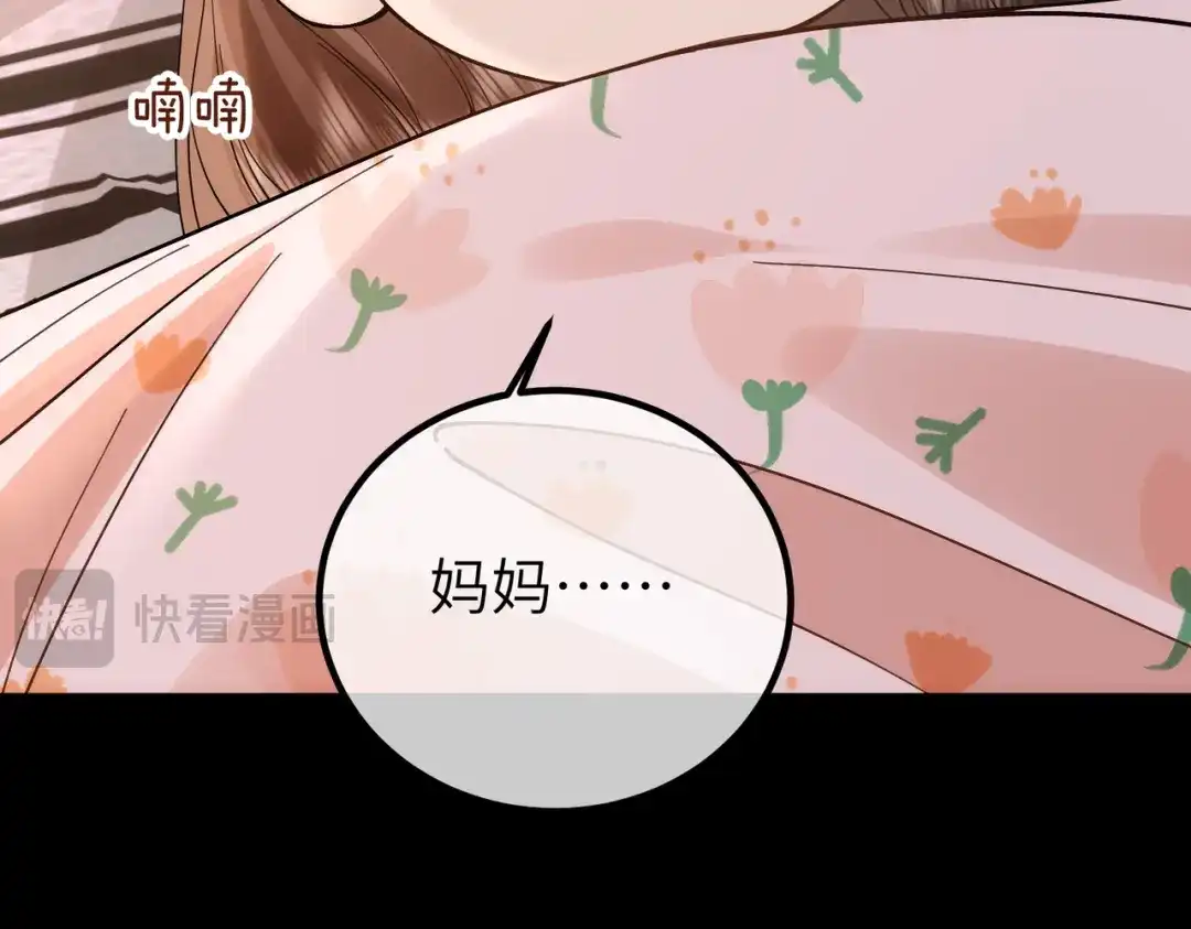 卑鄙的婚姻 037话：发烧 第47页