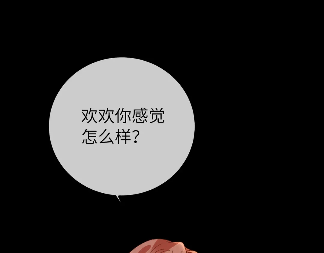 卑鄙的婚姻 037话：发烧 第5页