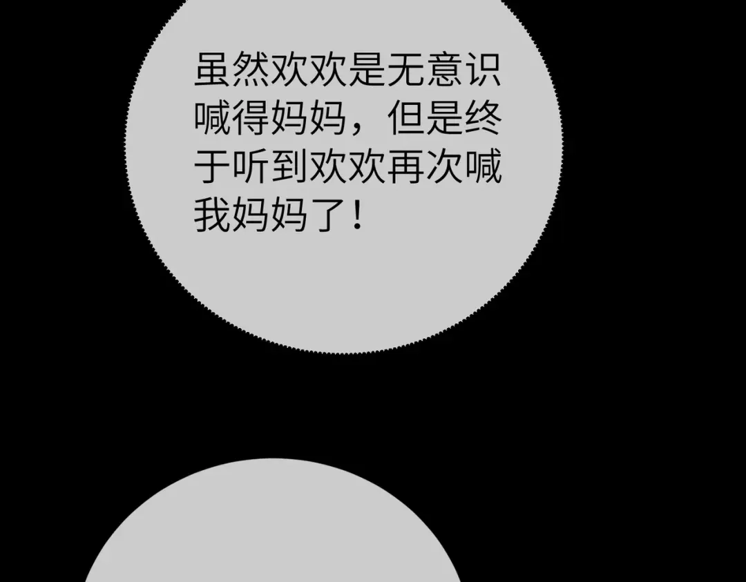 卑鄙的婚姻 037话：发烧 第50页