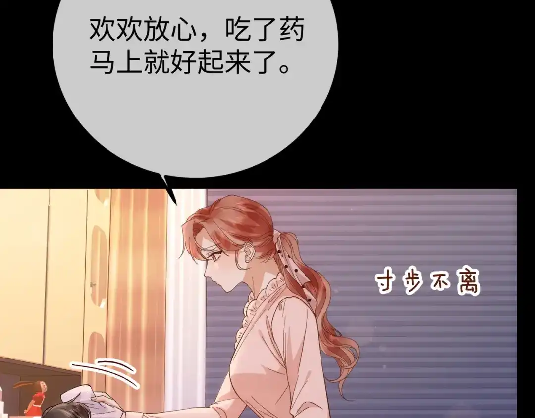 卑鄙的婚姻 037话：发烧 第51页