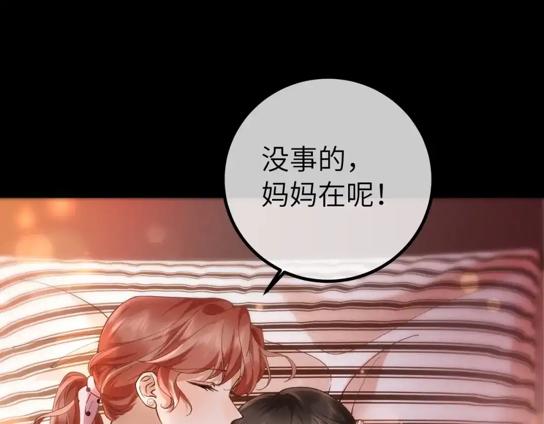 卑鄙的婚姻 037话：发烧 第75页