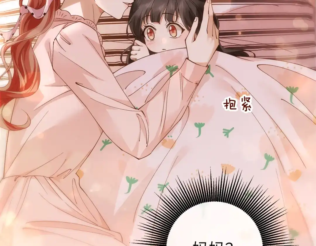 卑鄙的婚姻 037话：发烧 第76页