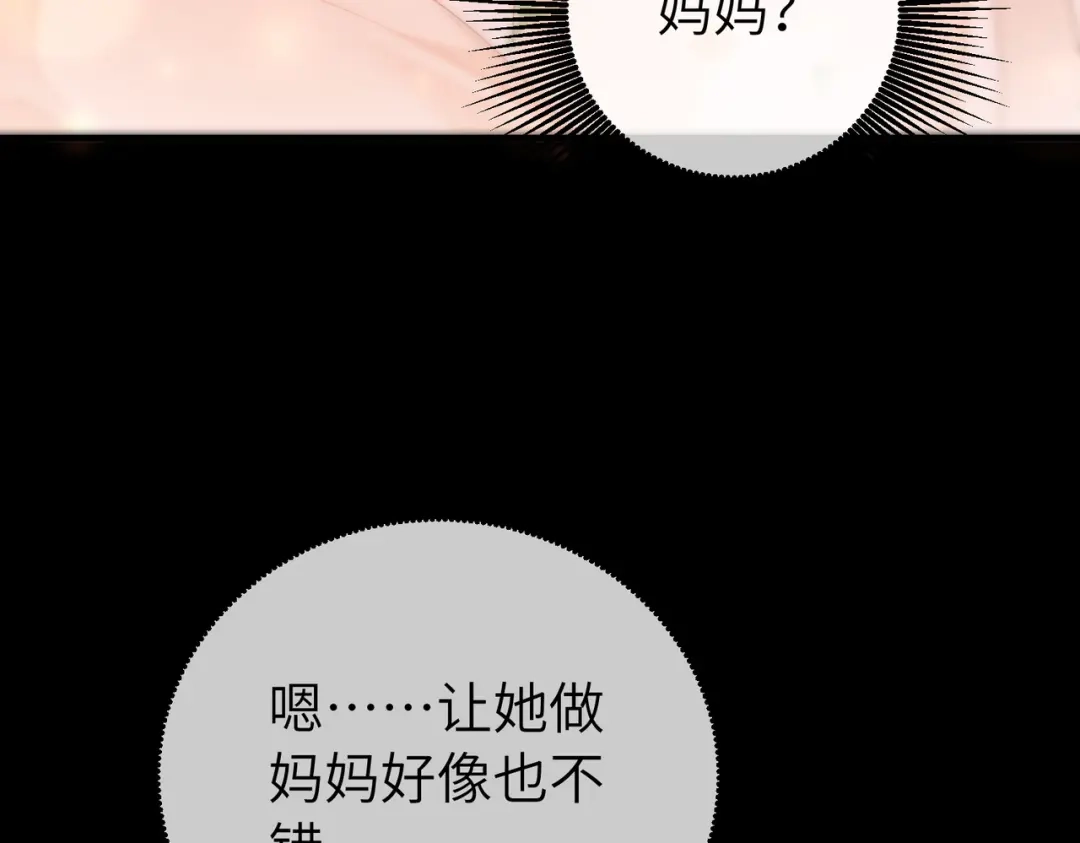 卑鄙的婚姻 037话：发烧 第77页