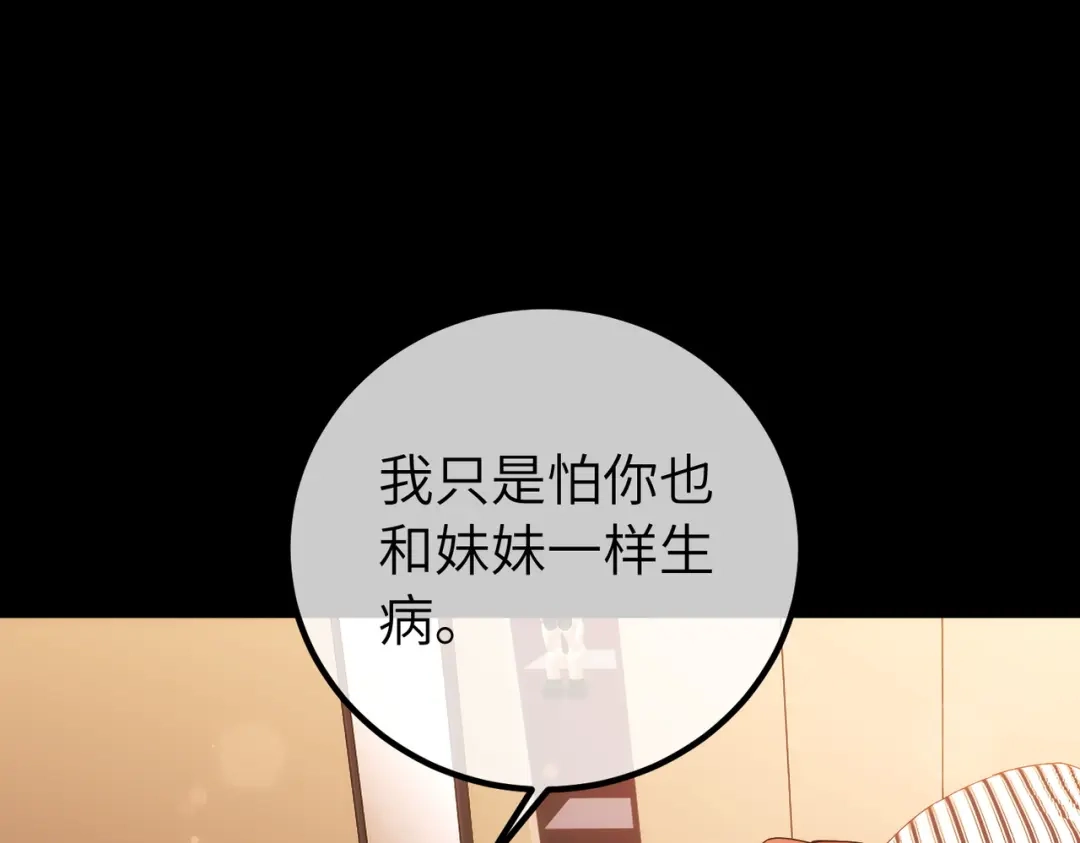 卑鄙的婚姻 037话：发烧 第85页