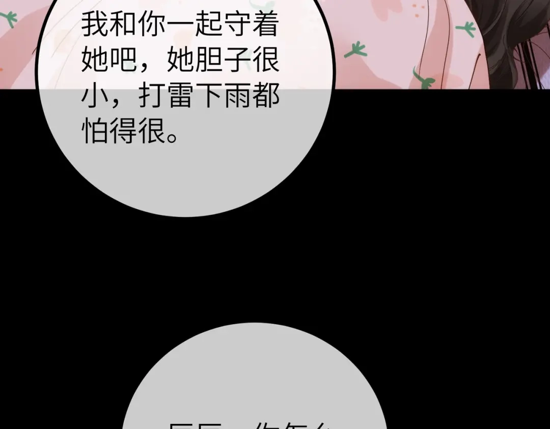 卑鄙的婚姻 037话：发烧 第87页