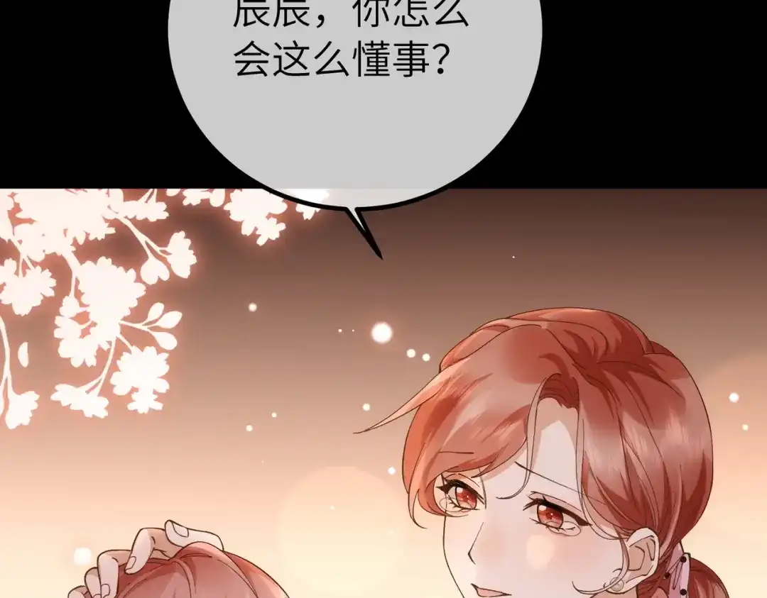 卑鄙的婚姻 037话：发烧 第88页