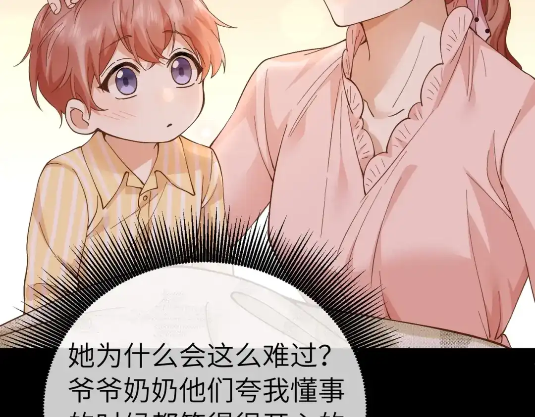 卑鄙的婚姻 037话：发烧 第89页