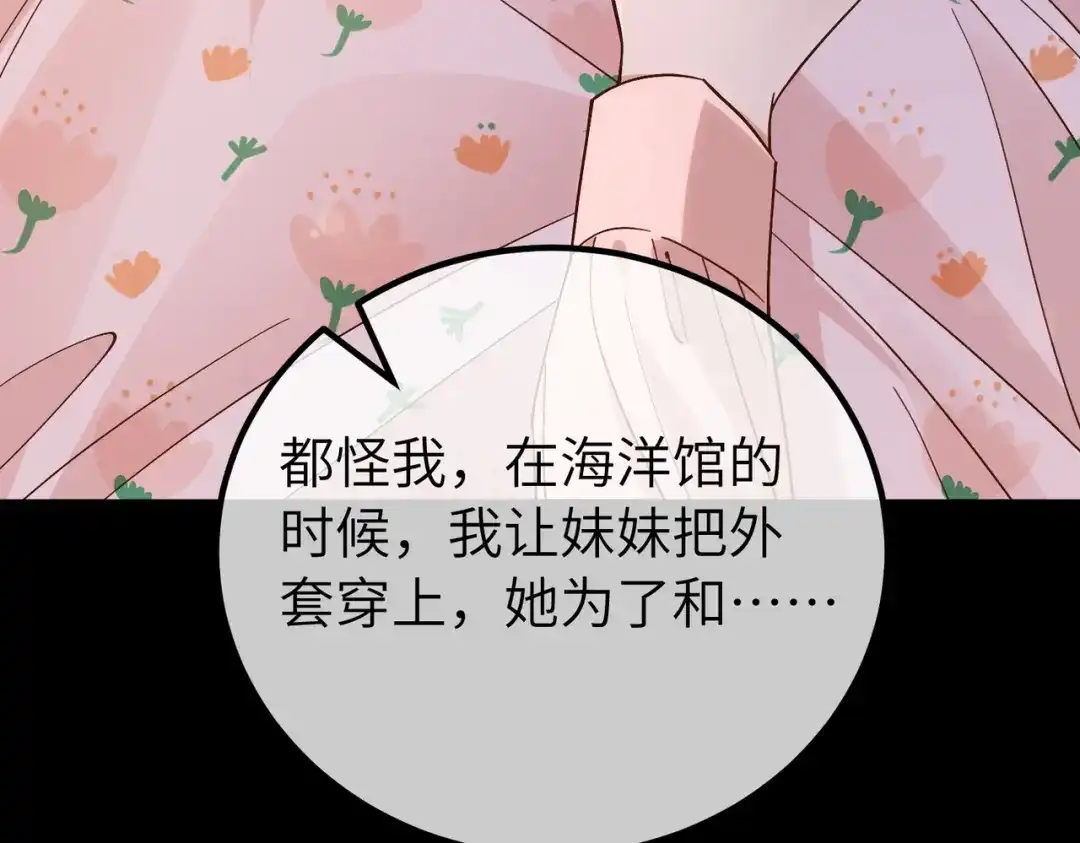 卑鄙的婚姻 037话：发烧 第9页