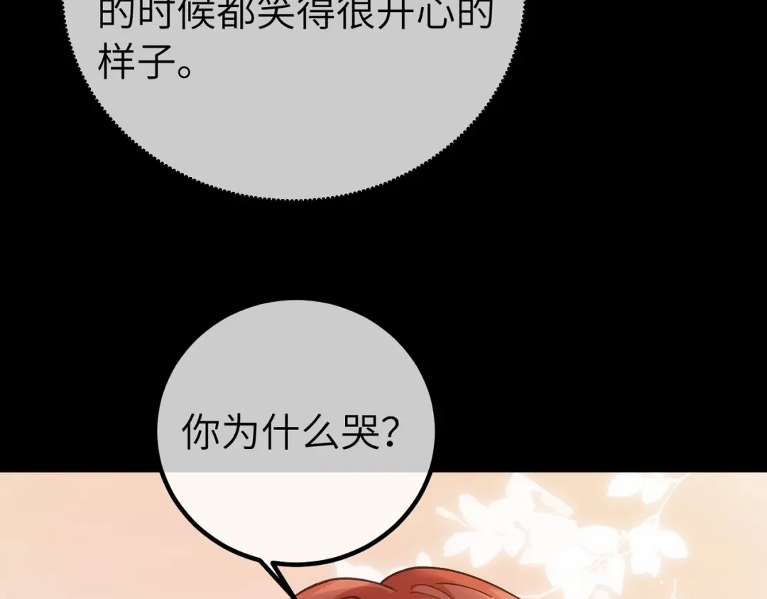 卑鄙的婚姻 037话：发烧 第90页