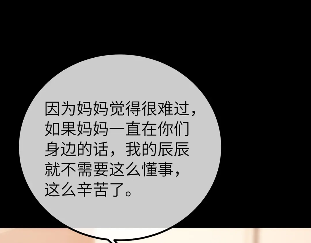 卑鄙的婚姻 037话：发烧 第93页