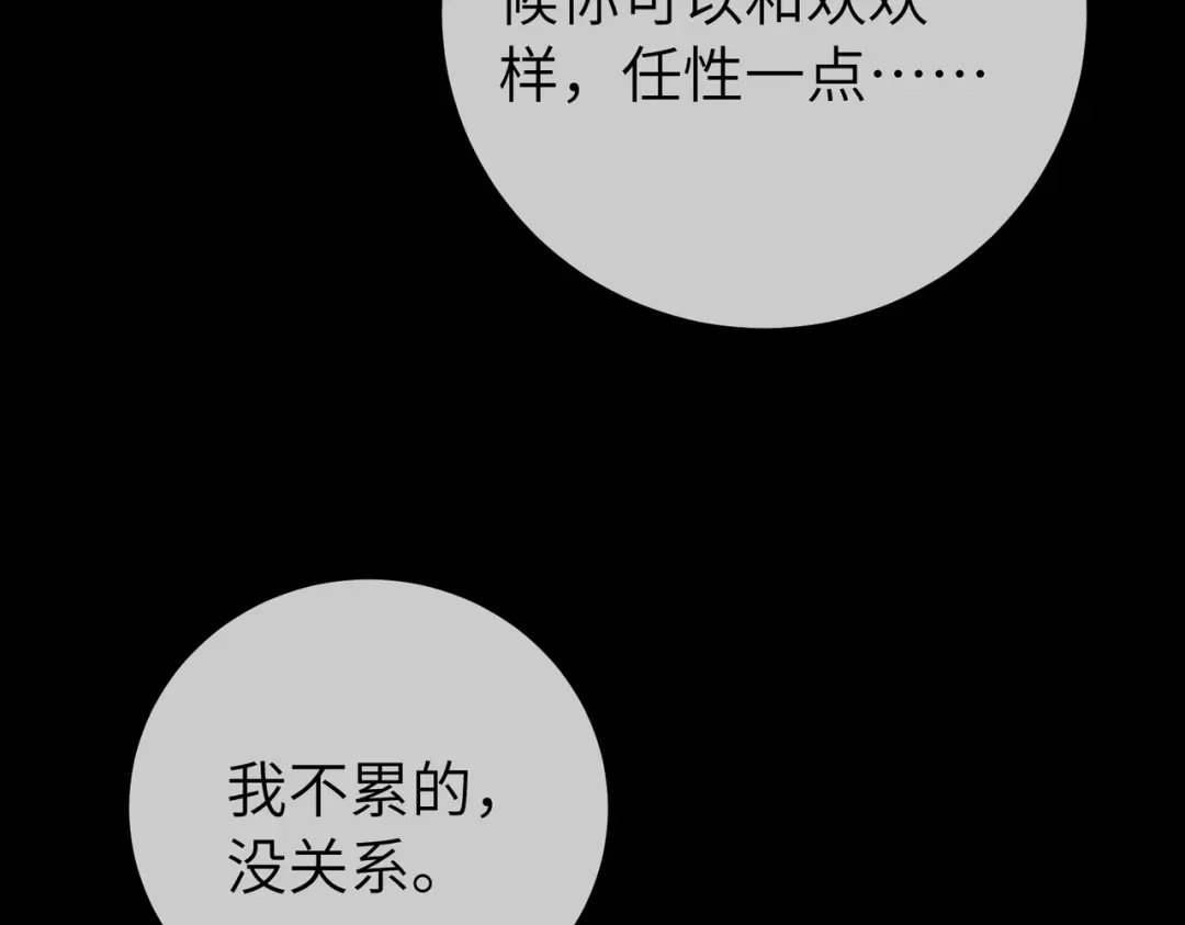 卑鄙的婚姻 037话：发烧 第96页