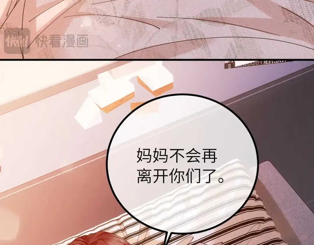 卑鄙的婚姻 037话：发烧 第98页