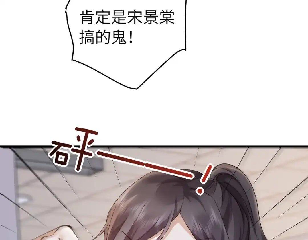 卑鄙的婚姻 038话：反击 第102页
