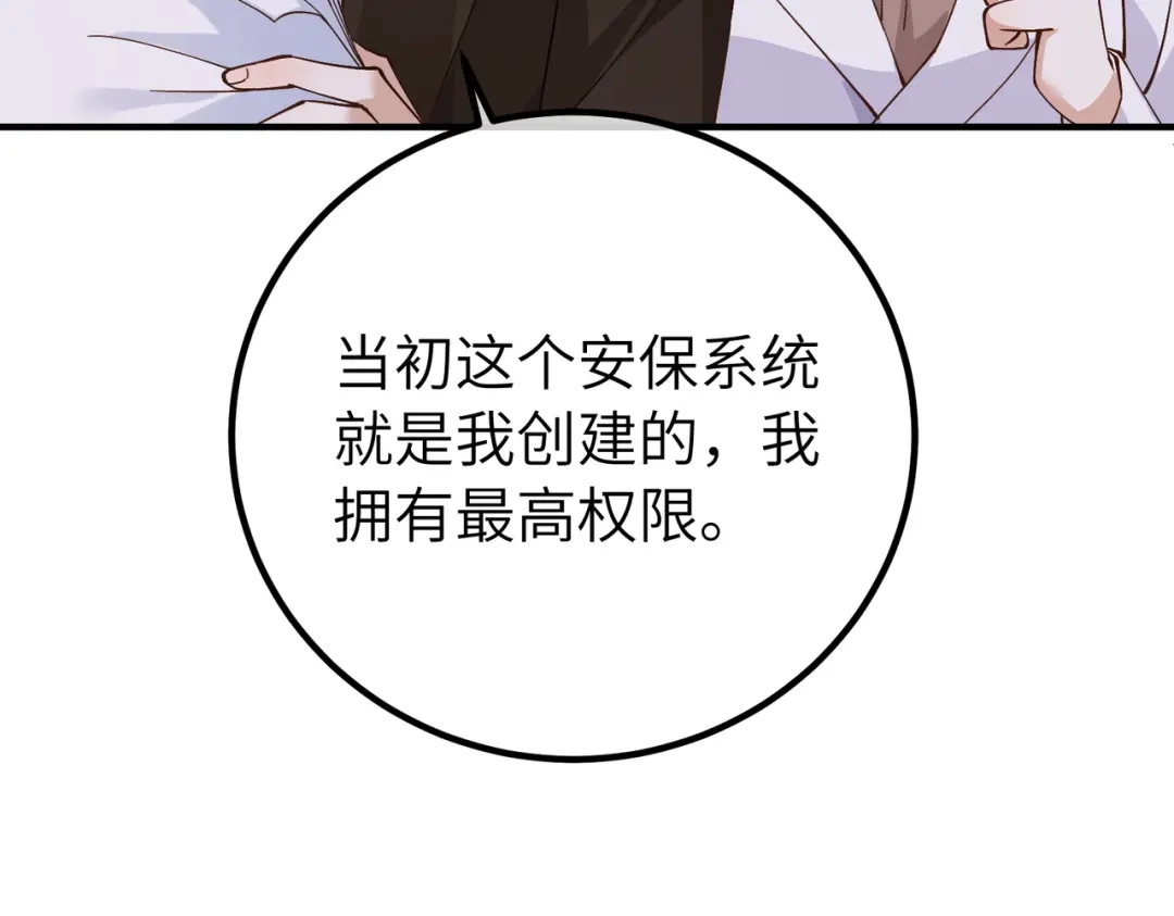 卑鄙的婚姻 038话：反击 第111页