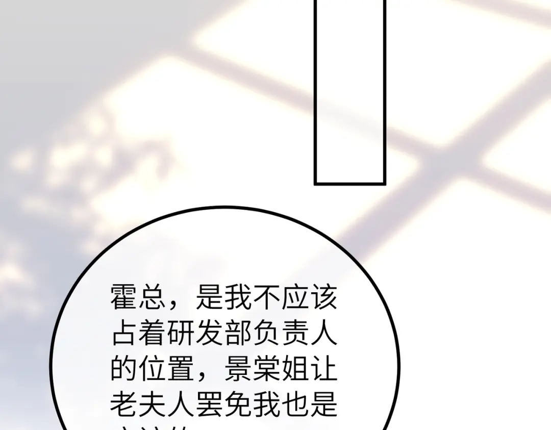 卑鄙的婚姻 038话：反击 第115页
