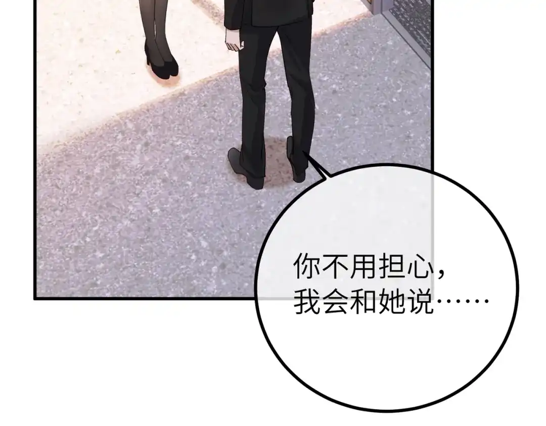 卑鄙的婚姻 038话：反击 第117页