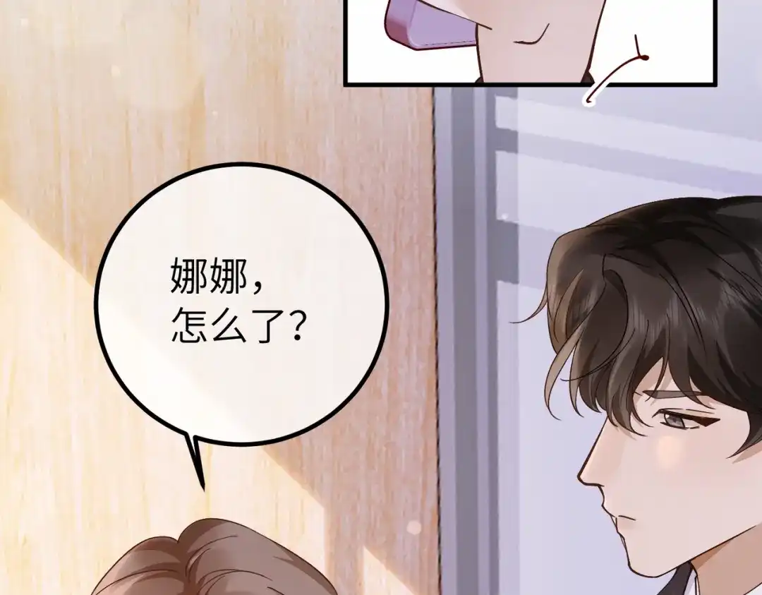 卑鄙的婚姻 038话：反击 第119页