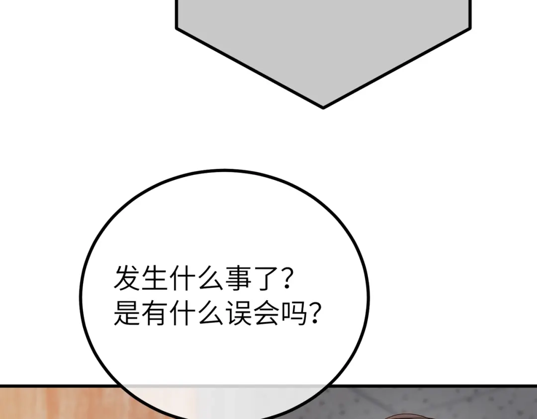卑鄙的婚姻 038话：反击 第122页