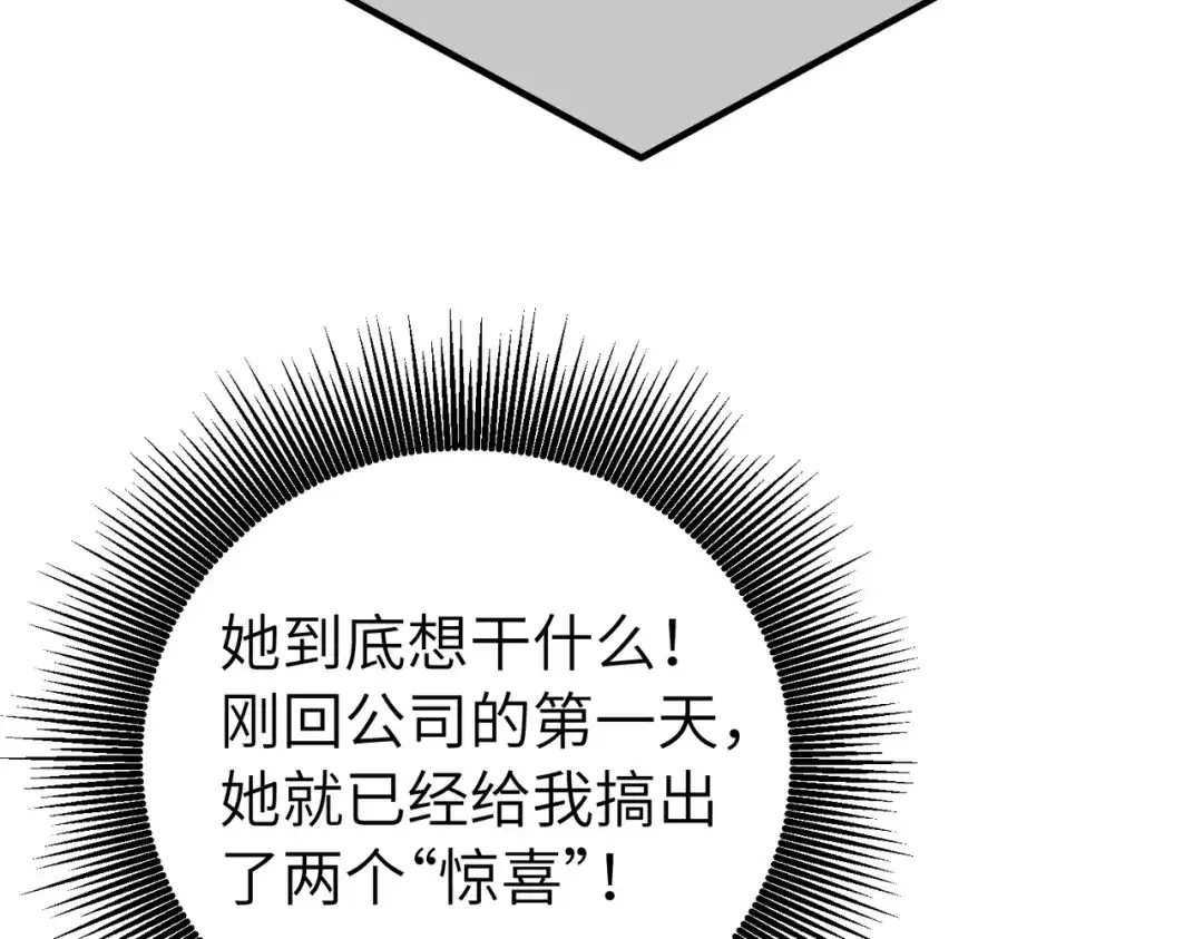 卑鄙的婚姻 038话：反击 第125页