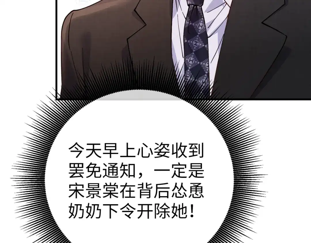 卑鄙的婚姻 038话：反击 第127页