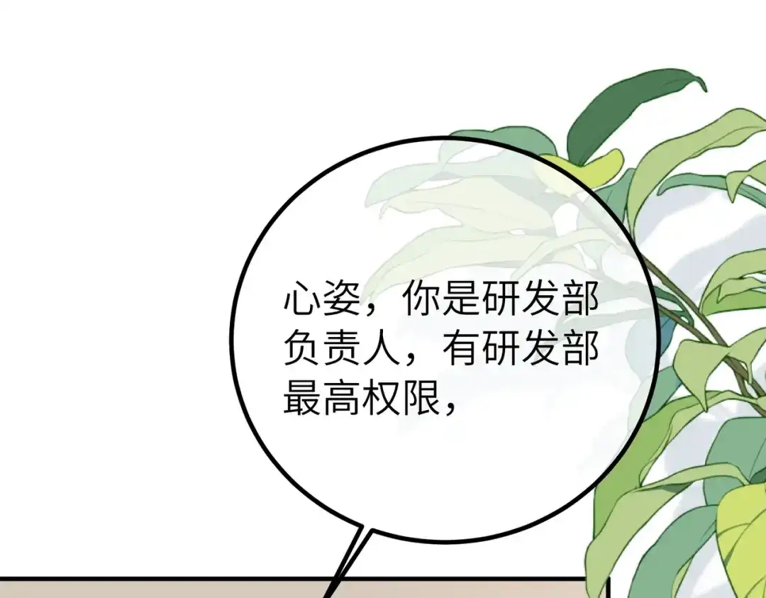 卑鄙的婚姻 038话：反击 第135页