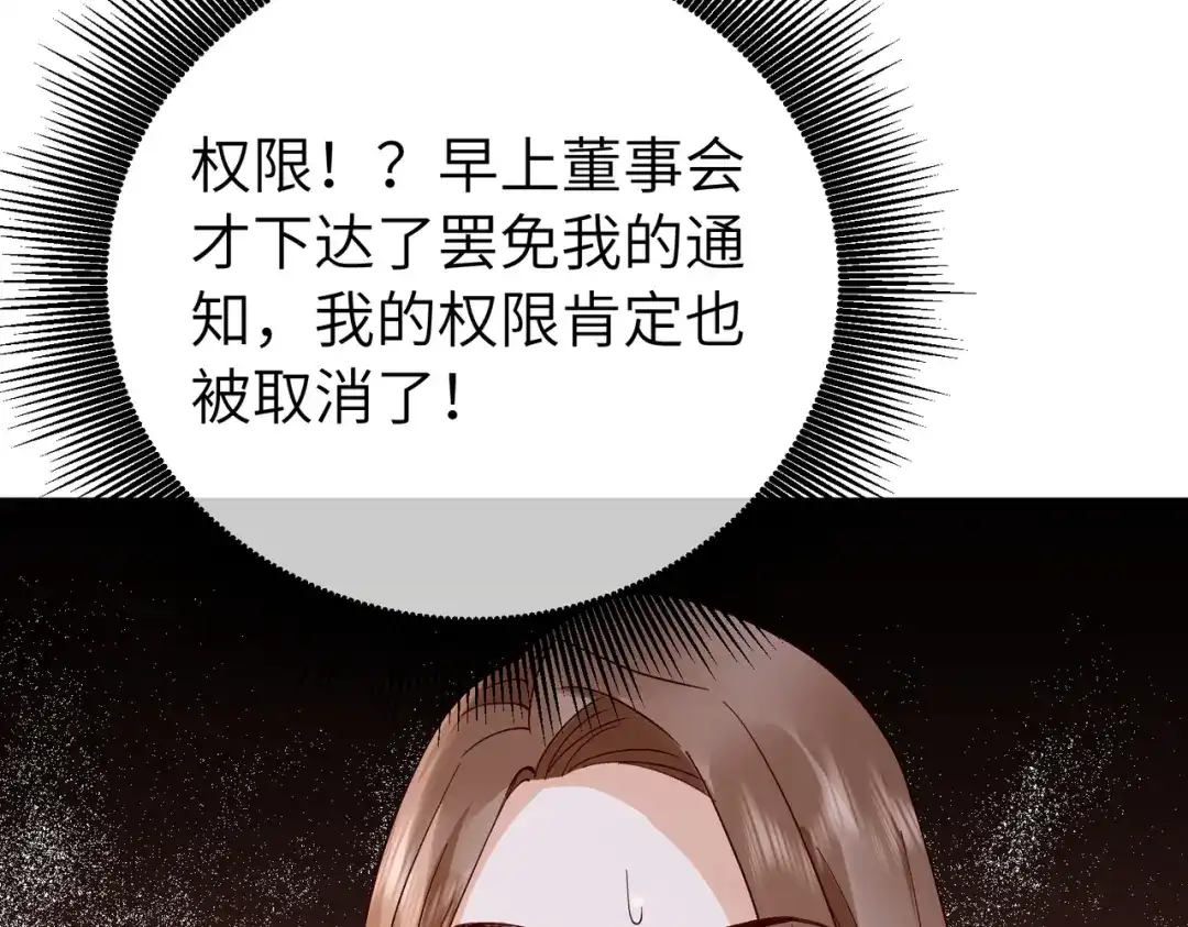 卑鄙的婚姻 038话：反击 第138页