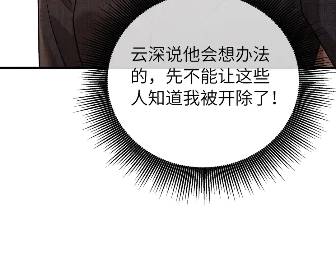 卑鄙的婚姻 038话：反击 第140页