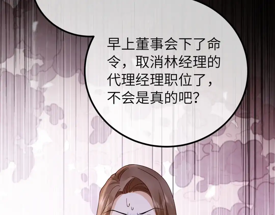 卑鄙的婚姻 038话：反击 第143页