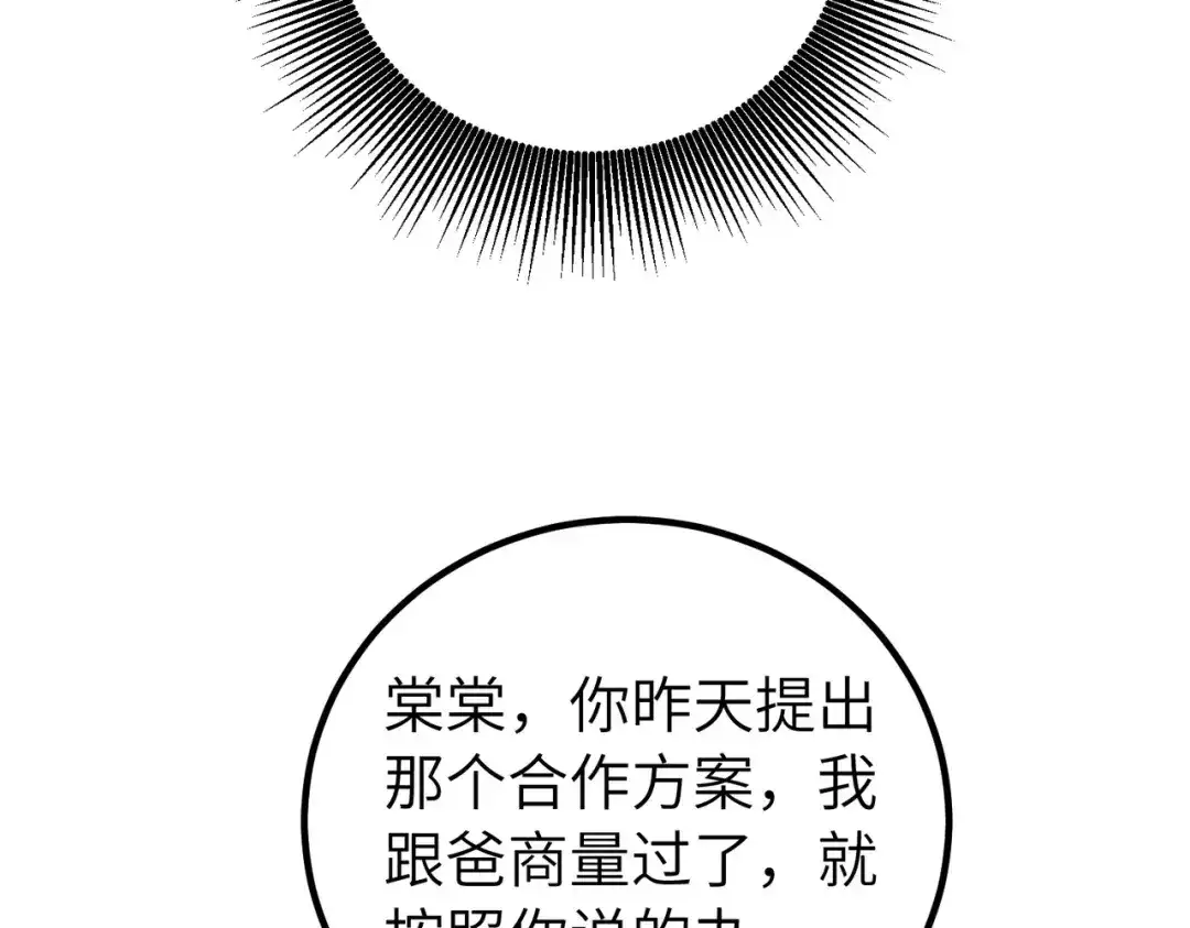 卑鄙的婚姻 038话：反击 第15页