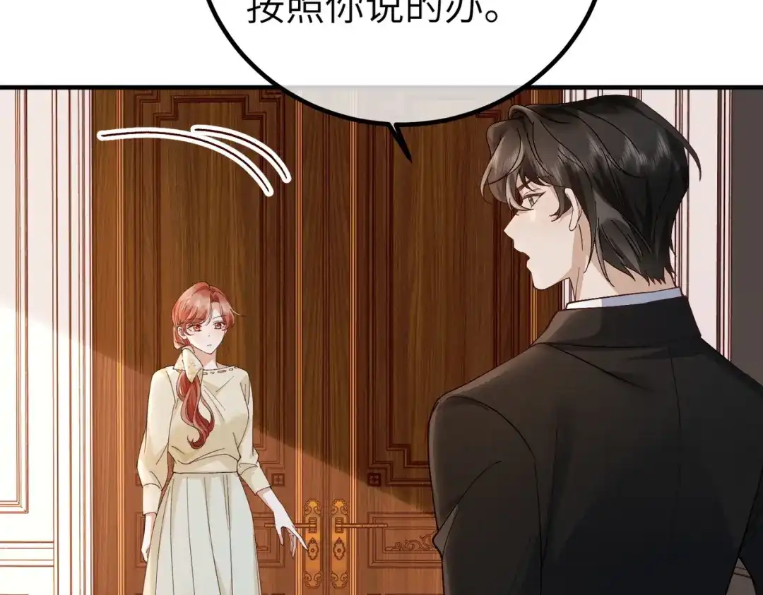 卑鄙的婚姻 038话：反击 第16页