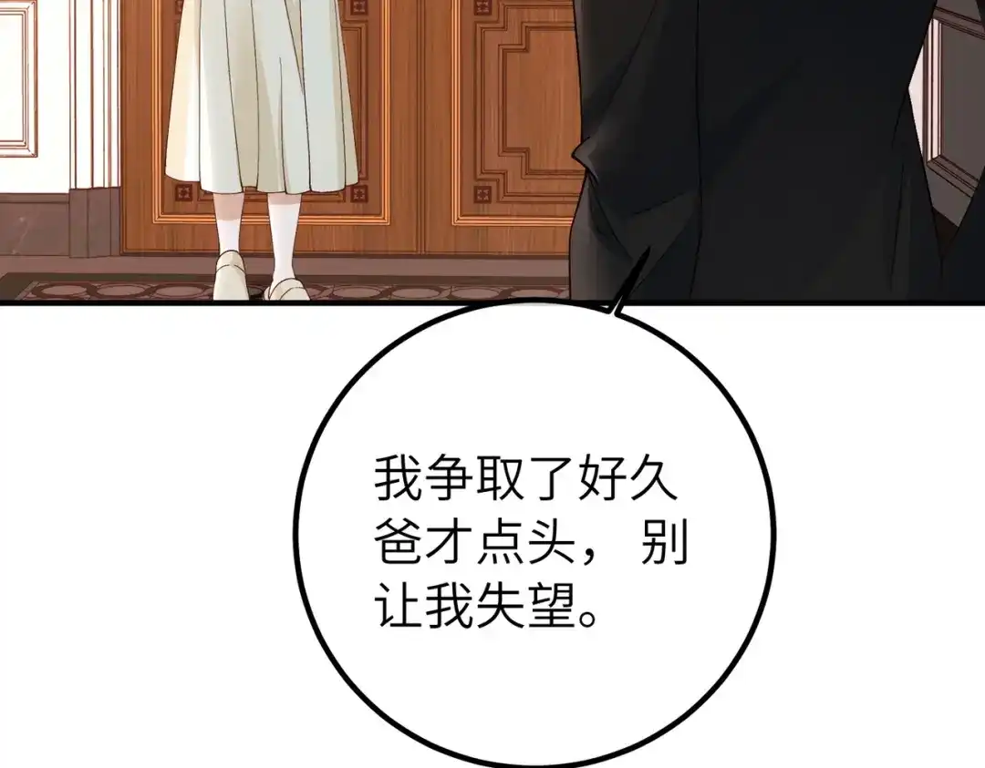 卑鄙的婚姻 038话：反击 第17页
