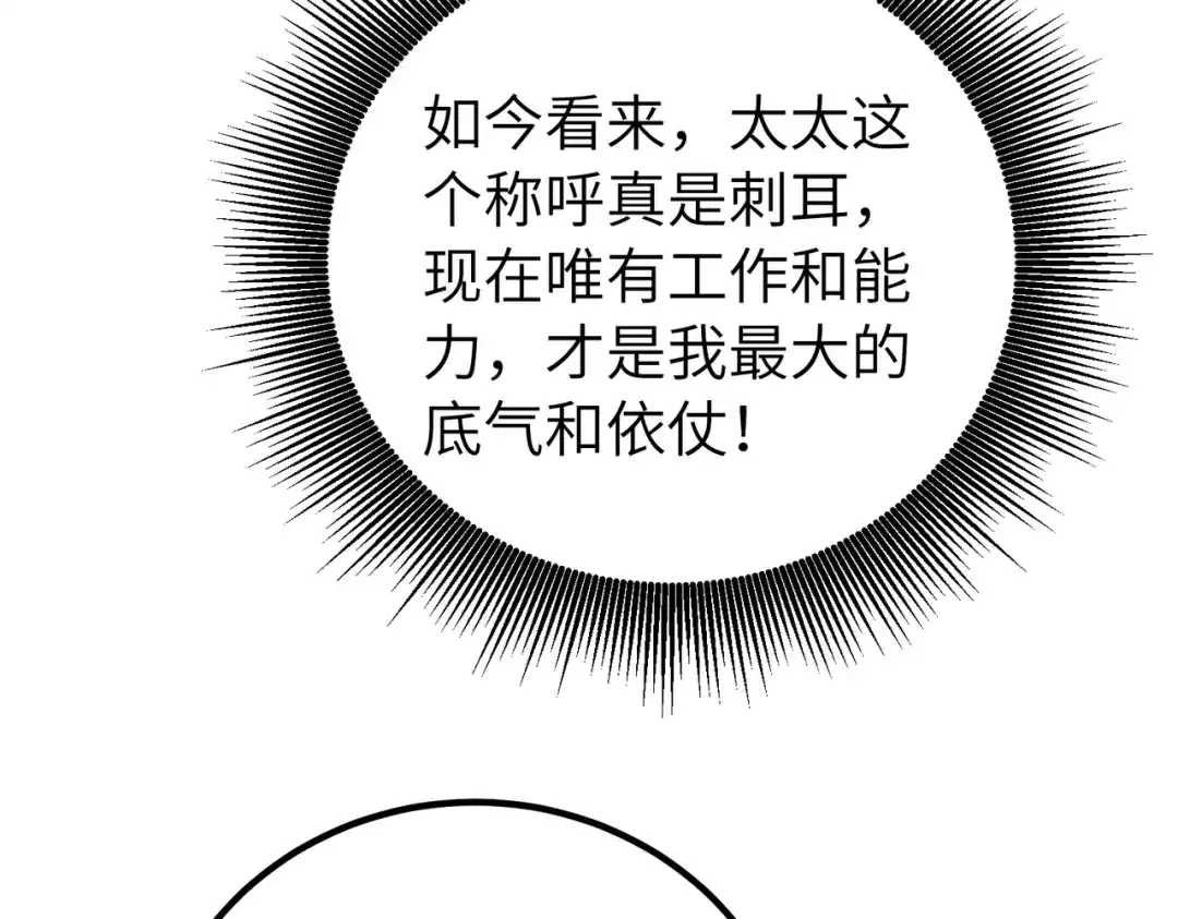 卑鄙的婚姻 038话：反击 第36页