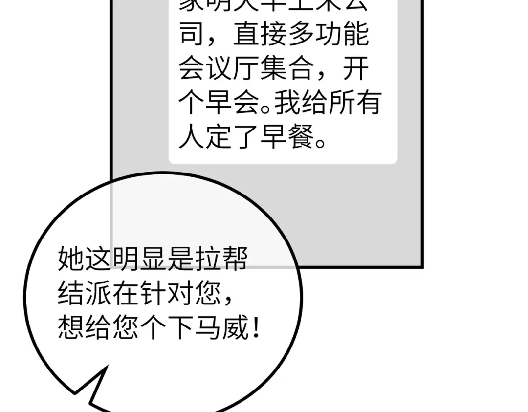 卑鄙的婚姻 038话：反击 第55页
