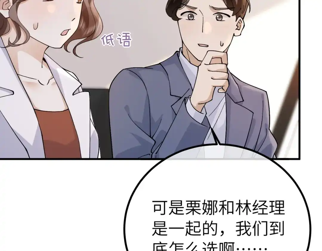 卑鄙的婚姻 038话：反击 第65页