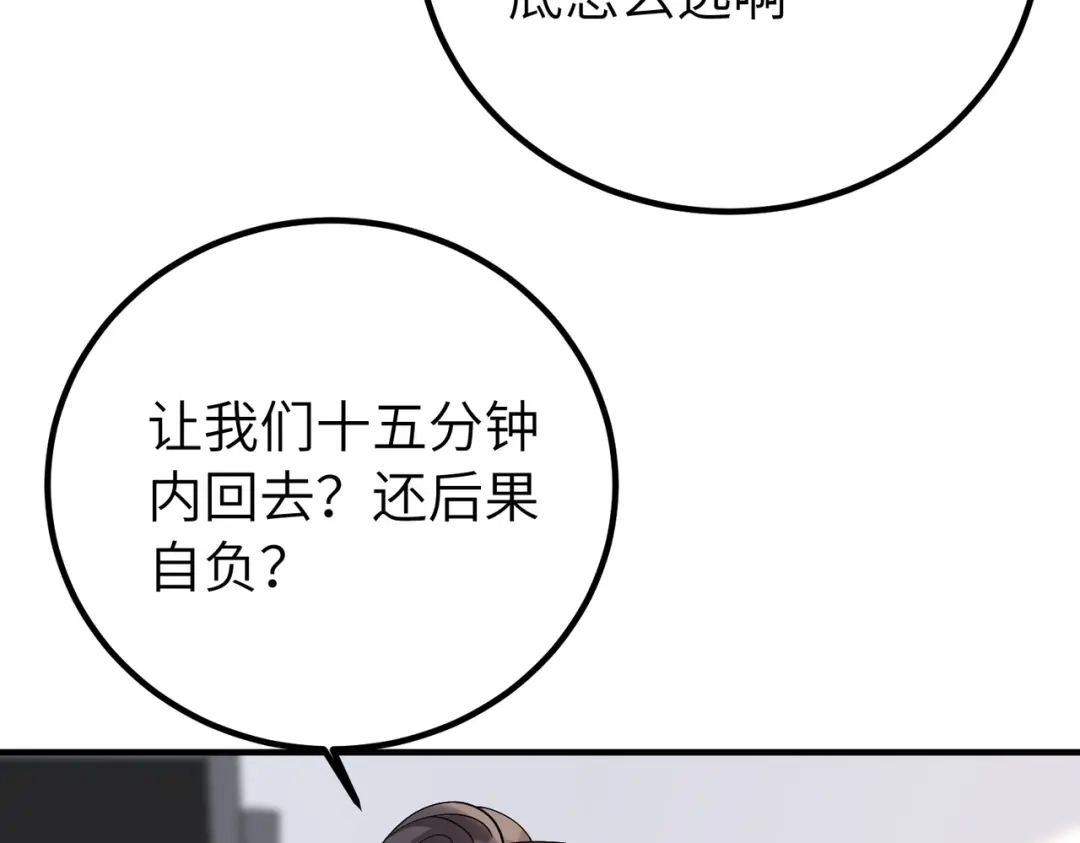 卑鄙的婚姻 038话：反击 第66页