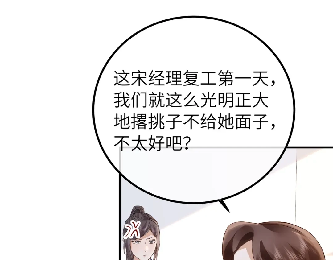 卑鄙的婚姻 038话：反击 第69页