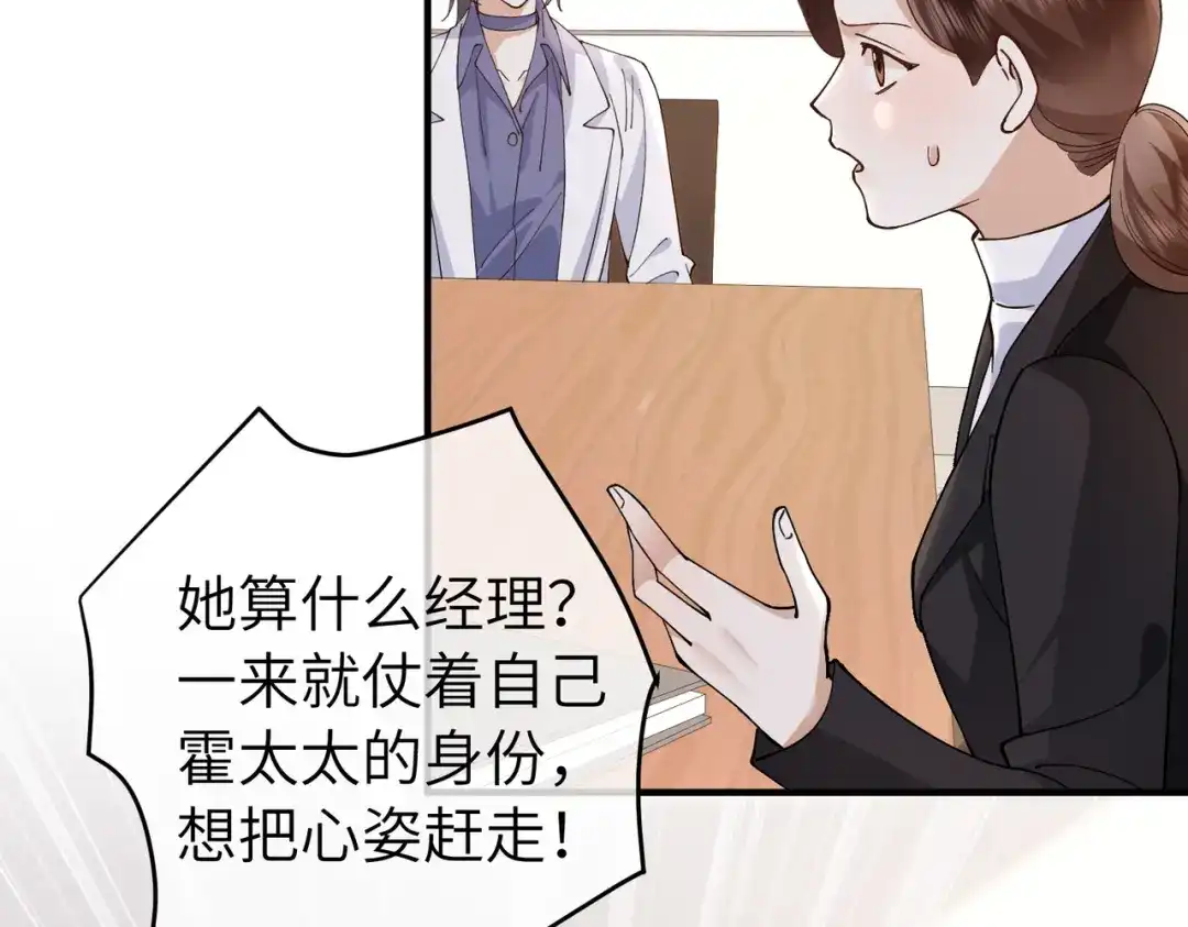 卑鄙的婚姻 038话：反击 第70页