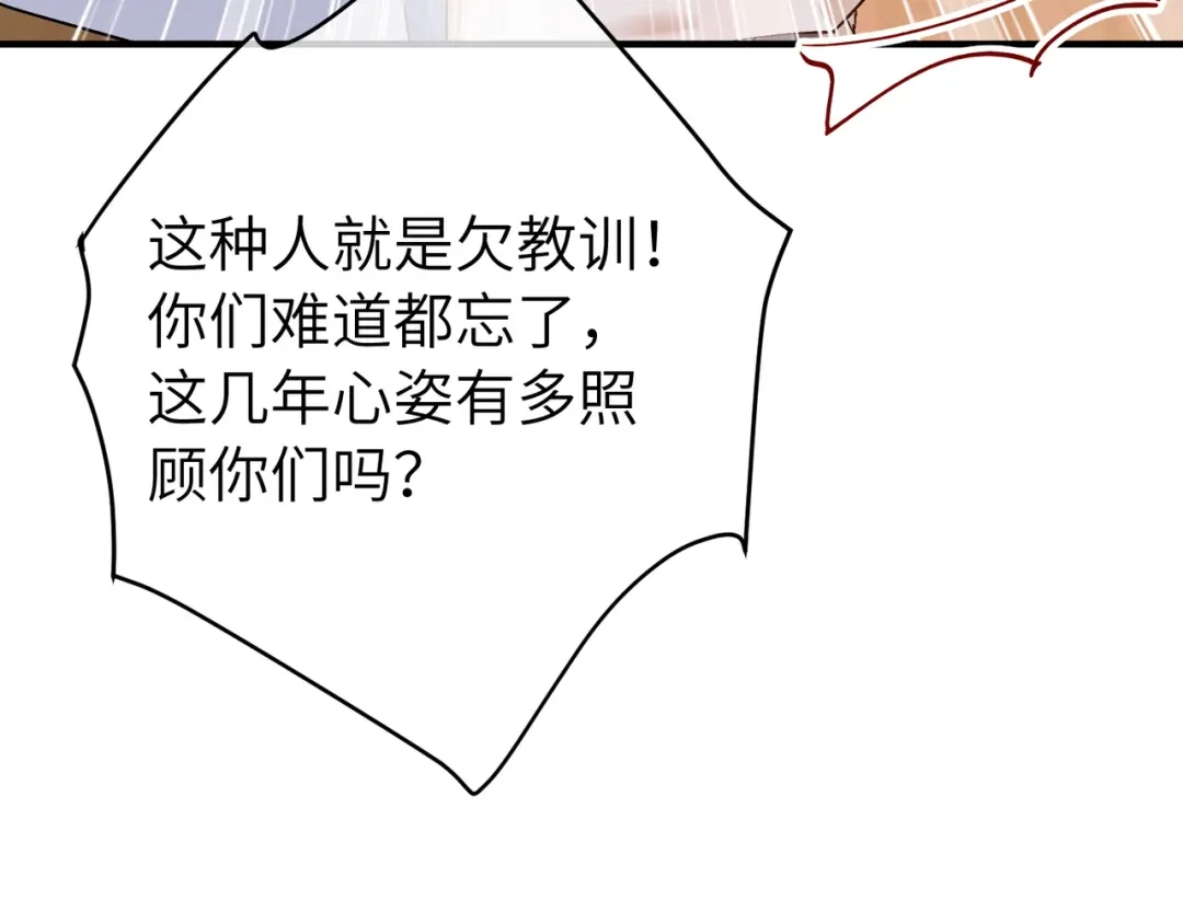 卑鄙的婚姻 038话：反击 第73页