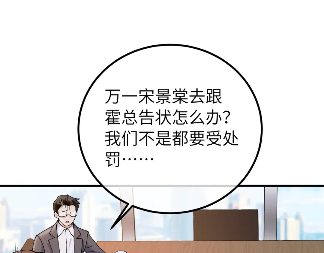 卑鄙的婚姻 038话：反击 第75页