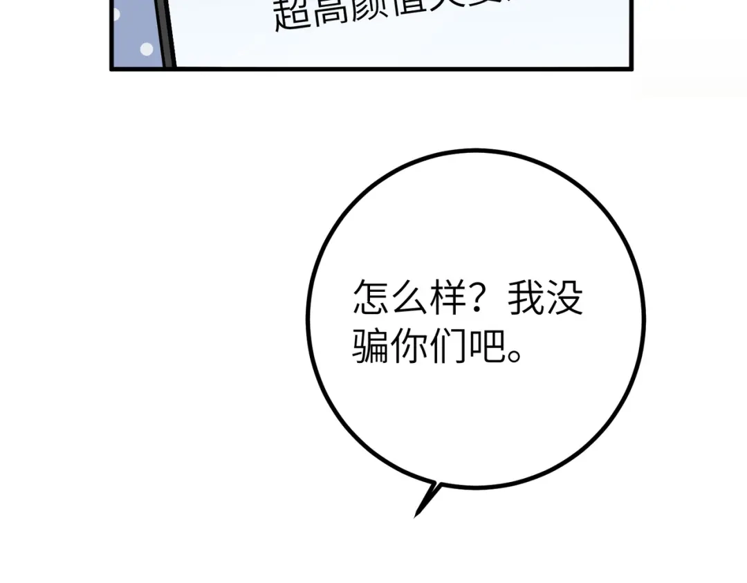 卑鄙的婚姻 038话：反击 第82页