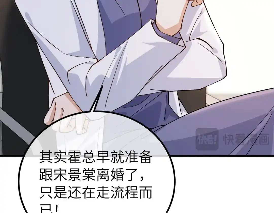 卑鄙的婚姻 038话：反击 第84页