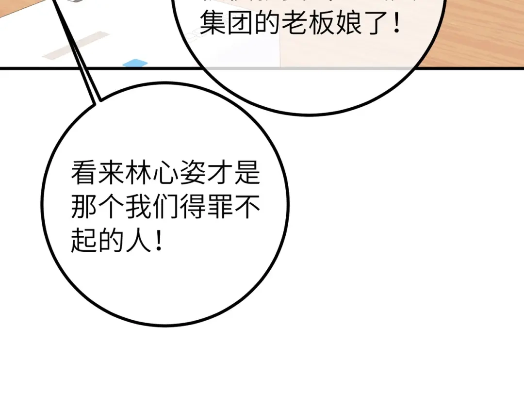 卑鄙的婚姻 038话：反击 第87页